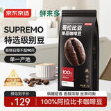 京东京造 鲜来多 哥伦比亚咖啡豆1kg 100%阿拉比卡中深烘焙