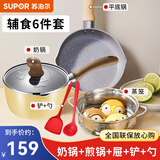 苏泊尔（SUPOR） 宝宝辅食锅套装婴儿奶锅小锅16cm麦饭石色不粘锅煮泡面热牛奶锅 E1黄【硅胶铲勺+煎+奶+屉】 16cm