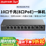 锐捷RG-EG210G-P V2 8口千兆POE网关一体机 企业级路由器 AC控制器 双WAN口 行为管理 带机200