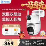 华为智选鸿蒙智选小豚当家室外摄像头T5 3K双摄双500万超高清家用室内户外监控器360度无死角带夜视摄像机
