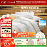 水星家纺被子澳洲羊毛春秋被秋冬被子被芯约6.1斤220*240cm