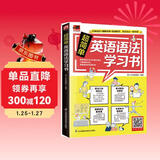 超简单英语语法学习书 口诀记忆 图解示例 实战练习 英语语法一学就会