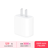 Apple 20W USB-C快速充电头 苹果17/16充电器 适用iphone/ipad/airpods MWVW3CH/A*企业专享