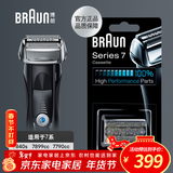 博朗（BRAUN）电动剃须刀配件7系70S刀头网膜组合