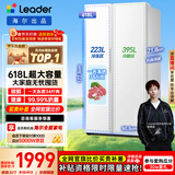 统帅（Leader）海尔冰箱出品618L对开门冰箱家用超大容量一级能效风冷无霜BCD-618WGLSSEDW9以旧换新国家补贴