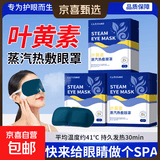 叶黄素蒸汽眼罩眼贴热敷加热缓解眼睛疲劳学生睡眠遮光护眼罩 60片【叶黄素热敷 高效护眼】