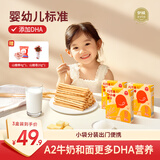 伊威（Eastwes）A2牛乳DHA棒饼干炭烧棒字母动物趣味磨牙饼干6个月以上宝宝零食 A2牛乳DHA棒饼干78g*3