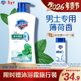 舒肤佳健康净护沐浴露 薄荷香1kg 清凉爽肤 男士沐浴乳液 新旧包装随机