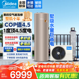 美的空气能热水器200升300升 家用商用一级能效 二级能效可选 空气源热泵安全节能省电WIFI手机控制 超1级 热卖款·300升 电辅75℃