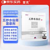 楚克楚克 五妙水仙膏10g/盒国药准字医用祛疣五妙水仙膏混悬剂