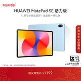 HUAWEI【教育优惠】MatePad SE 活力版11英寸 华为平板娱乐学习8+128GB WiFi 星海蓝