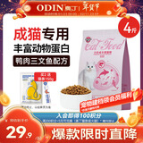 奥丁（ODIN）猫粮 美短英短蓝猫暹罗猫 鱼肉味猫咪食品 成猫全价猫粮2kg