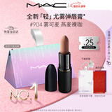 M.A.C[重磅新品]魅可轻尤雾弹唇膏口红雾面滋润#904雾可麦 情人节礼物