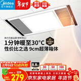 美的（Midea）风暖浴霸钢铁侠系列暖风照明排气一体换气暖风机G2
