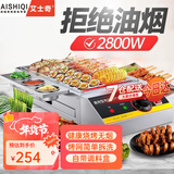 艾士奇（AISHIQI） 无烟电烧烤炉电热家用商用大功率电烤炉 摆摊烤肉烤串机室内烧烤架烧烤机 无烟经济款【2800W大功率速热】