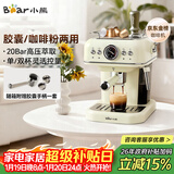 小熊（Bear）【政府补贴】咖啡机半自动 家用小型意式咖啡粉胶囊可用 20Bar高压萃取强劲蒸汽奶泡 KFJ-E12Q5 