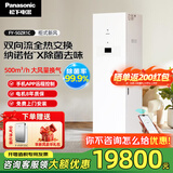 松下（Panasonic）新风系统立柜式双向流通风换气家用新风机 除菌除异味全热交换器 FY-50ZR1C【500风量】