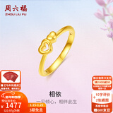周六福（ZLF）新年礼物  黄金戒指女款5D硬金两心相依足金指环 定价 8号-0.7g