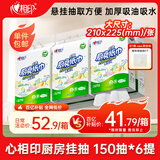 心相印厨房用纸悬挂式抽纸150抽*6提整箱装 吸油锁水食品级厨房纸巾