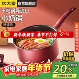 炊大皇奶锅不粘锅泡面宝宝辅食多用汤奶锅18cm电磁炉通用溢彩WG14306
