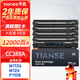 天色88A硒鼓适用惠普1136硒鼓m126a/nw p1007/1008/1106/1108 m1218nfs m128fn/fp/fw打印机墨盒粉盒