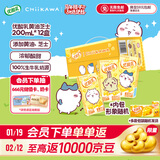 伊利优酸乳【chiikawa吉伊卡哇IP装】黄油味 牛奶饮品 200ml*12盒