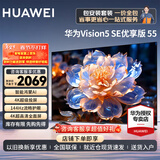 华为电视智慧屏Vision 5SE 55英寸优享版 4K超高清HDR 超薄节能环保护眼智能会议投屏平板电视机 55英寸 【安装版】华为智慧屏5SE 55优享