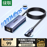 绿联Type-C转网口千兆网线转接头RJ45有线网卡转换器适用苹果笔记本手机iPad加长1米长线款PD充电接口