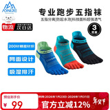 奥尼捷（AONIJIE）跑步五指袜运动袜子男女马拉松装备健身骑行篮球袜吸汗速干休闲袜