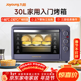 九阳（Joyoung）电烤箱家用多功能专业30L大容量烘焙电烤箱精准定时控温专业烘焙易操作KX32-V2171