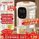 康佳（KONKA）电热水瓶 烧水壶保温一体全自动恒温电热水壶饮水机除氯开水瓶 3.5L 【京选热荐】多段调温 | 一键除氯