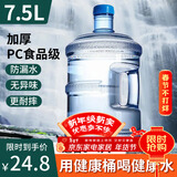 拜杰纯净水桶 食品级PC桶装水水桶矿泉水桶饮用水储水桶饮水机水桶手提户外桶空桶 7.5L