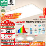 雷士（NVC）2026年教室照明护眼吸顶灯客厅卧室灯LED照明灯具未来光白雪PRO C7-160W教室照明【2室2厅】搭餐吊
