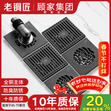 老铜匠顾家集团全铜防臭地漏淋浴房防反水超薄卫生间洗衣机淋浴厨卫地漏