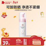 红色小象儿童云感柔润洁面泡泡洗面奶温和氨基酸慕斯清洁110ml 