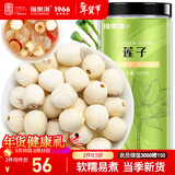 福东海 莲子500g 湘潭去芯磨皮通芯湘莲子可搭白莲子煲汤糖水搭四神汤料
