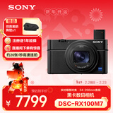 索尼（SONY）【新年礼物】DSC-RX100M7 黑卡数码相机（24-200mm焦段 实时眼部对焦 RX100 VII/黑卡7）