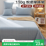 艾薇床单单件宿舍被单水洗棉磨毛单人床单 格子情缘 180*230cm
