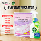 樱之花全屋霉菌清防套装| 樱之花防蛀防霉片剂800g+滴露除霉喷雾500ml