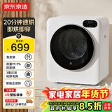 京东京造4公斤烘干机 JZHGJ-04B 滚筒式干衣机小型烘衣机 衣物即烘即穿免安装 紫外线除菌以旧换新