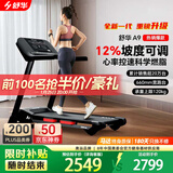 舒华（SHUA）小型家用跑步机家庭用A9爬坡走步机减震室内静音可折叠马拉松奥运 畅跑版2.0-20W人选择/无刷马达