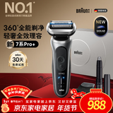 博朗（BRAUN）朱一龙同款7系Pro+配鼻毛器整机德国进口往复式剃须刀电动多功能送男朋友老公生日