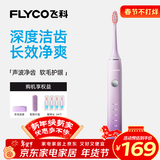 飞科（FLYCO）电动牙刷女士专用成人情侣送男女朋友新年生日礼物年货礼盒智能声波软毛牙刷FT7105浪漫粉