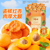 百草味红杏干300g 果脯果干无核杏脯肉网红休闲零食小吃独立小包装