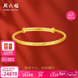周六福满天星黄金手镯女足金生日礼物计价AA102805 约17.62g情人节礼物