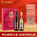 茅台（MOUTAI）国粹珍藏礼盒干红+干白葡萄酒750ml双支红酒礼盒 礼盒送礼