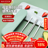 美厨（MAXCOOK）316L不锈钢筷子勺子叉子餐具套装 便携式筷勺四件套 绿MCGC1061