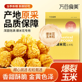万谷食美 球型爆米花玉米粒2斤 爆裂玉米花玉米粒炸苞米花
