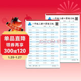 一年级上册口算题卡天天练 小学生数学速算20以内混合运算口算大通关数学专项计算能力提升训练