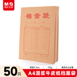 晨光（M&G）50个装A4/2.7cm牛皮纸档案袋 经济款文件袋资料袋 标书合同文件整理收纳袋APYRAZ18